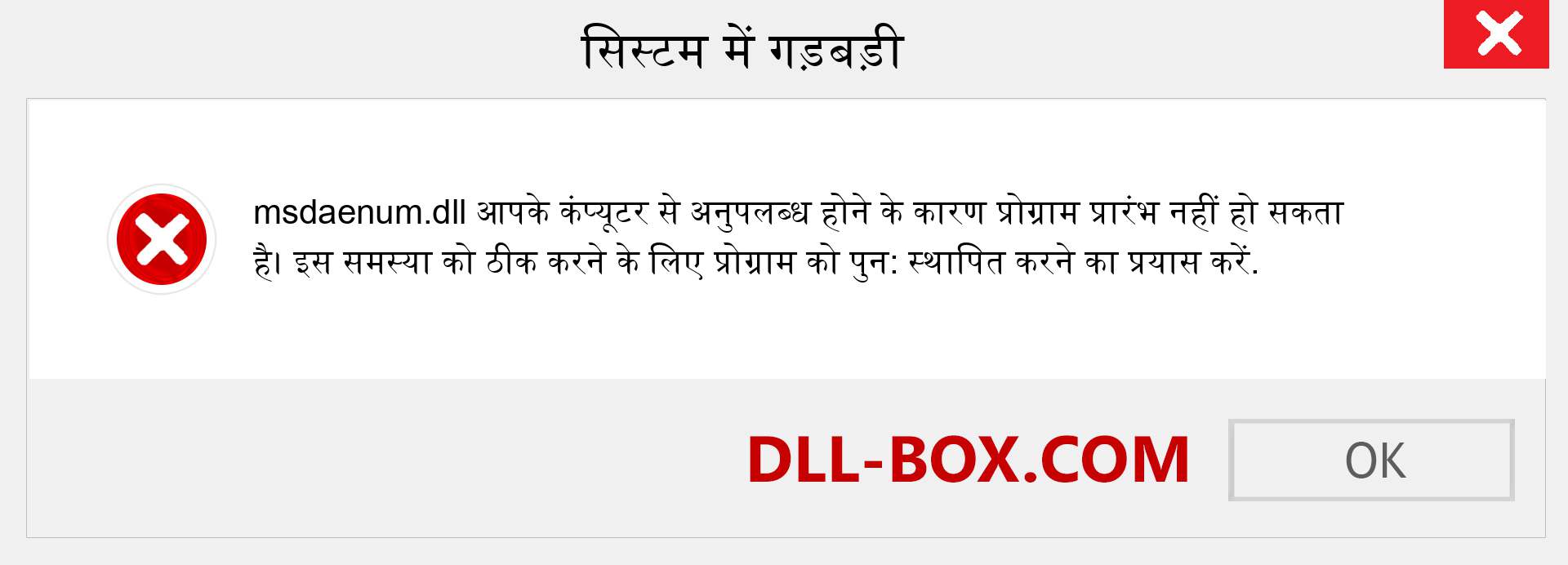 msdaenum.dll फ़ाइल गुम है?. विंडोज 7, 8, 10 के लिए डाउनलोड करें - विंडोज, फोटो, इमेज पर msdaenum dll मिसिंग एरर को ठीक करें